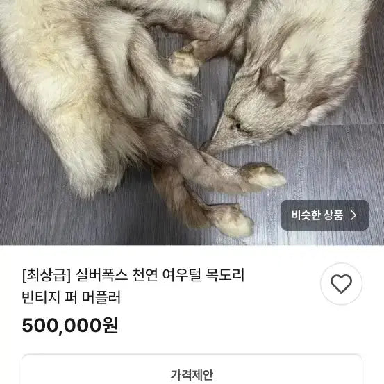 [SOLD OUT] 빈티지 천연 여우털 목도리