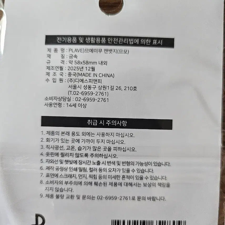 [BUNJANG] PLAVE GS25 MMORSE Badge / PLAVE GS25 므모 뱃지 플레이브