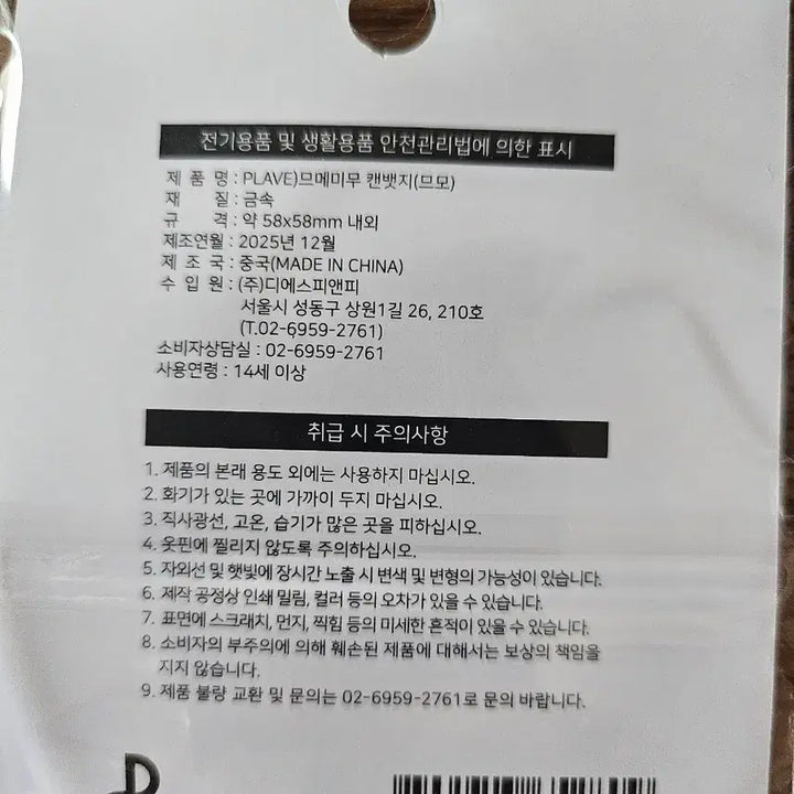 [BUNJANG] PLAVE GS25 MMORSE Badge / PLAVE GS25 므모 뱃지 플레이브