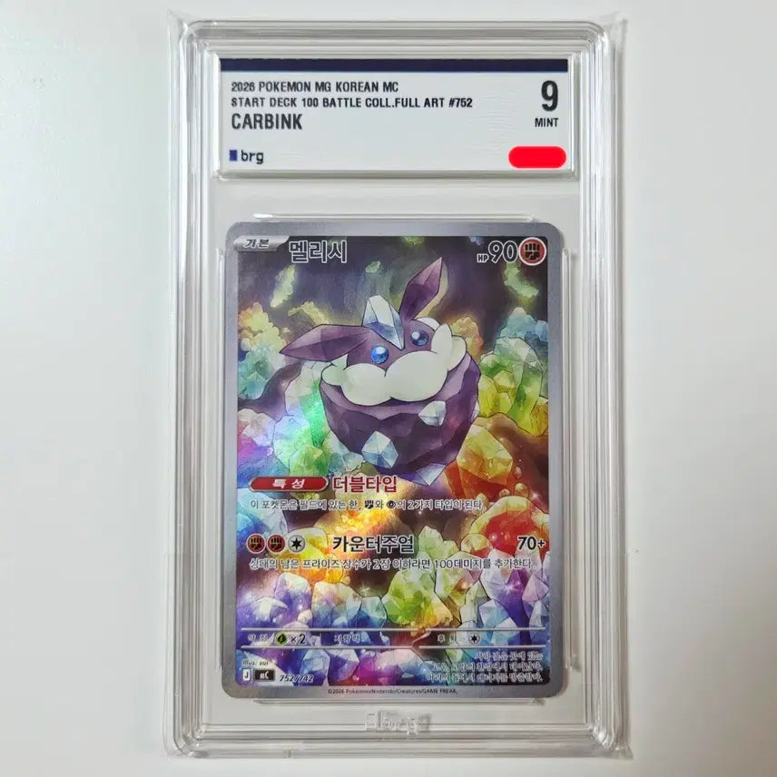 [BUNJANG] Pokemon Melli [BRG 9 Grade] Card / 포켓몬카드 멜리시 [BRG 9등급]