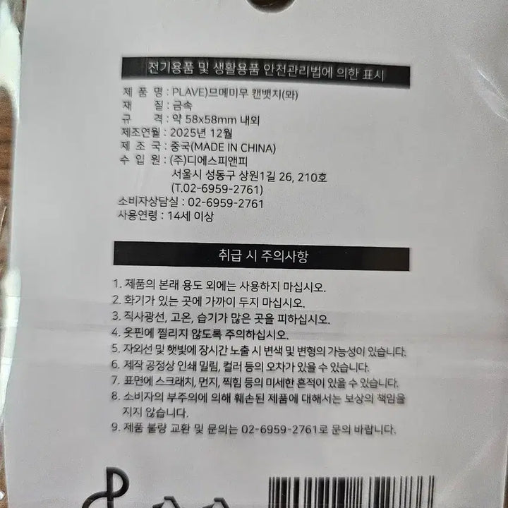 [BUNJANG] PLAVE GS25 Moi Character Badge / PLAVE x GS25 모이 캐릭터 뱃지 플레이브