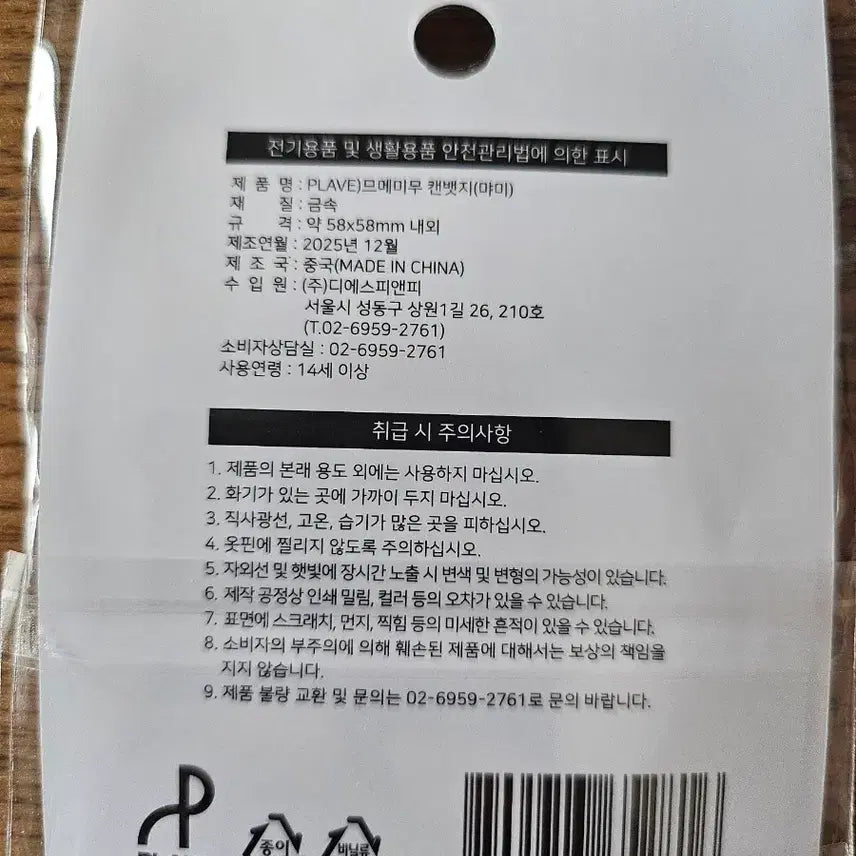 [BUNJANG] PLAVE GS25 Collaboration Can Badge / PLAVE GS25 콜라보 캔 뱃지 플레이브