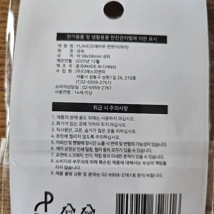 [BUNJANG] PLAVE GS25 Collaboration Can Badge / PLAVE GS25 콜라보 캔 뱃지 플레이브