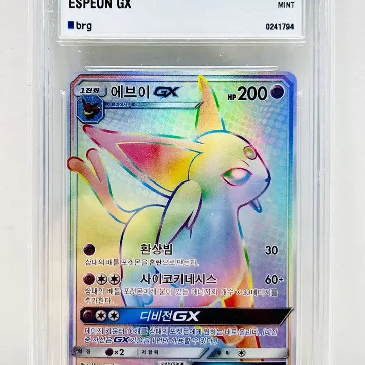 [BUNJANG] Pokemon SM1S Sun Collection Espeon GX HR Trading Card / 포켓몬카드 sm1s 썬컬렉션 에브이gx hr brg9 판매합니다
