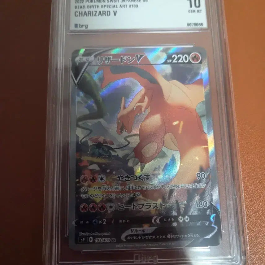 [BUNJANG] Charizard (Starbus Edition) Trading Card / 일판 스타버스 리자몽 brg10