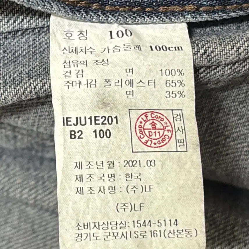 [SOLD OUT] 일꼬르소 데님 초어 자켓 100