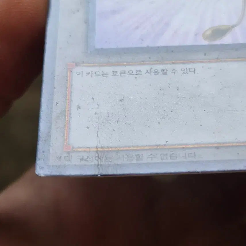 [BUNJANG] Yu-Gi-Oh! TP09-KR003 Token Card / 유희왕 토큰 TP09-KR003