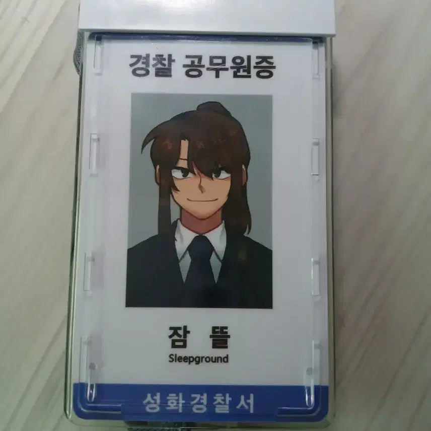 [SOLD OUT] 잠뜰 미수반 공무원증 판매