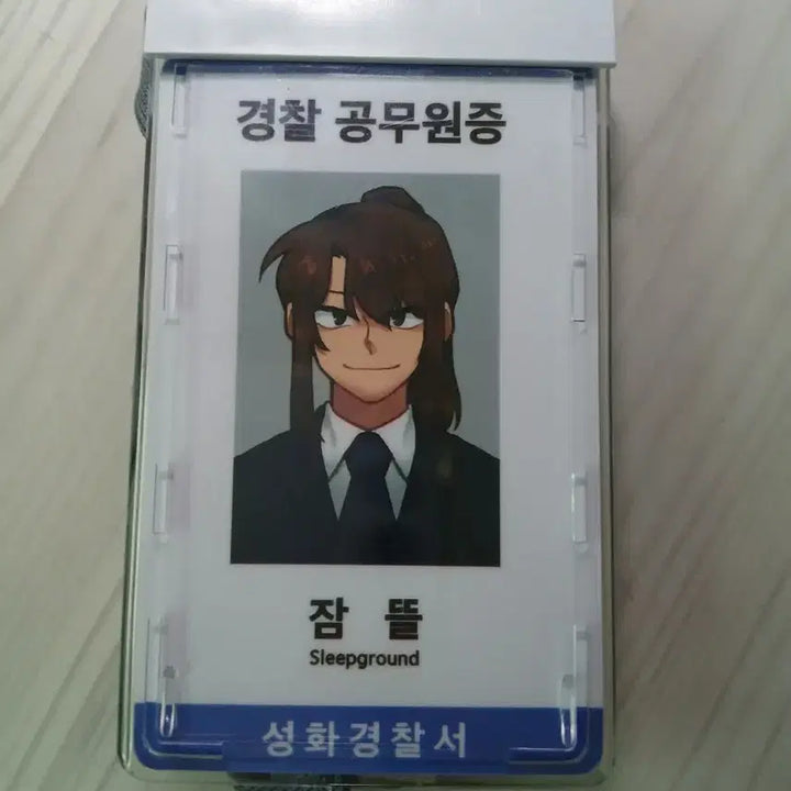 [SOLD OUT] 잠뜰 미수반 공무원증 판매