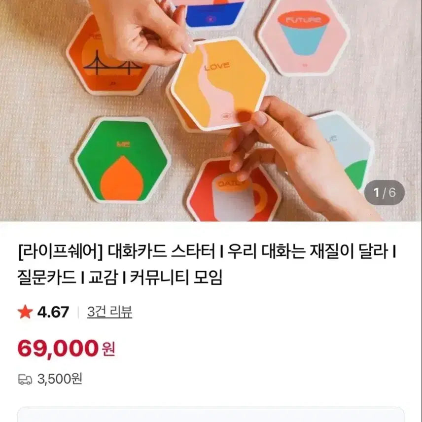 [BUNJANG] Life Share Starter Conversation Card Set / [새상품]라이프쉐어 대화카드 스타터 마음 질문카드 대화카드 커플대화 공감