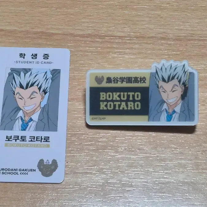 [SOLD OUT] 보쿠토 코타로 학생증 명찰 일괄판매