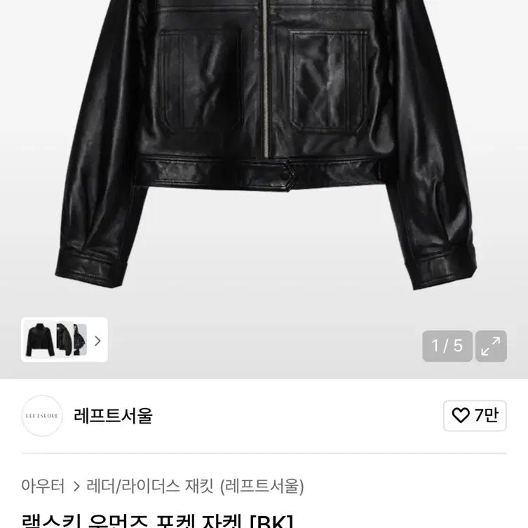 [BUNJANG] Left Seoul Lambskin Leather Jacket S / 레프트서울 램스킨 가죽 자켓 S (새상품, 상태최상)