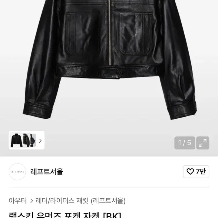 [BUNJANG] Left Seoul Lambskin Leather Jacket S / 레프트서울 램스킨 가죽 자켓 S (새상품, 상태최상)