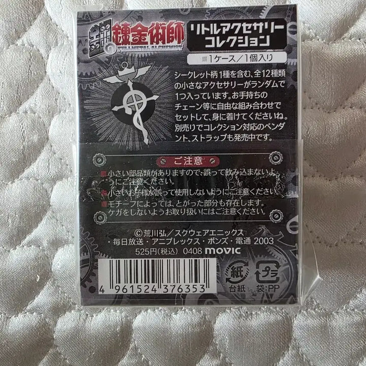[BUNJANG] Fullmetal Alchemist Little Accessory Collection / 강철의 연금술사 리틀 액세서리 컬렉션 (랜덤 / 개당금액)
