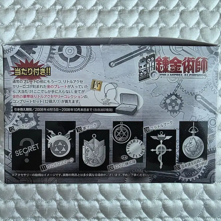 [BUNJANG] Fullmetal Alchemist Little Accessory Collection / 강철의 연금술사 리틀 액세서리 컬렉션 (랜덤 / 개당금액)