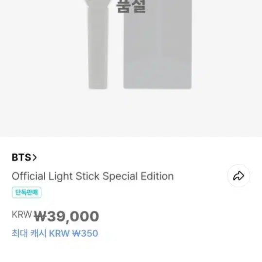 [SOLD OUT] 아미밤 스페셜에디션(스에밤)