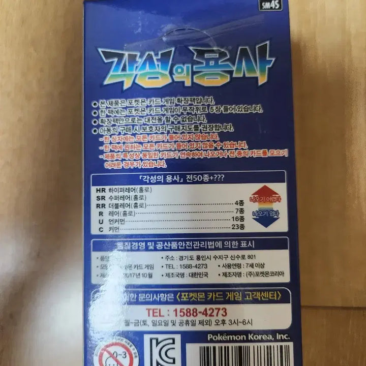 [SOLD OUT] 포켓몬 카드 썬문 고대박스 각성의 용사