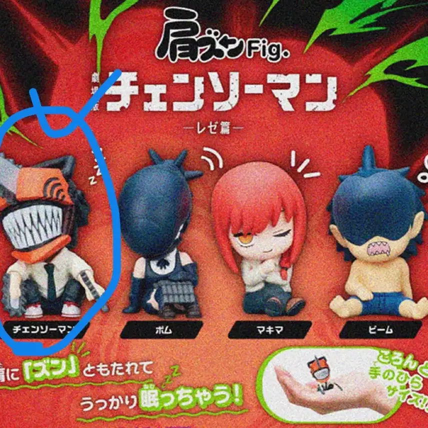 [BUNJANG] Chainsaw Man Chainsaw Unopened Figure / 체인소맨 어깨큥 가챠 체인소 미개봉