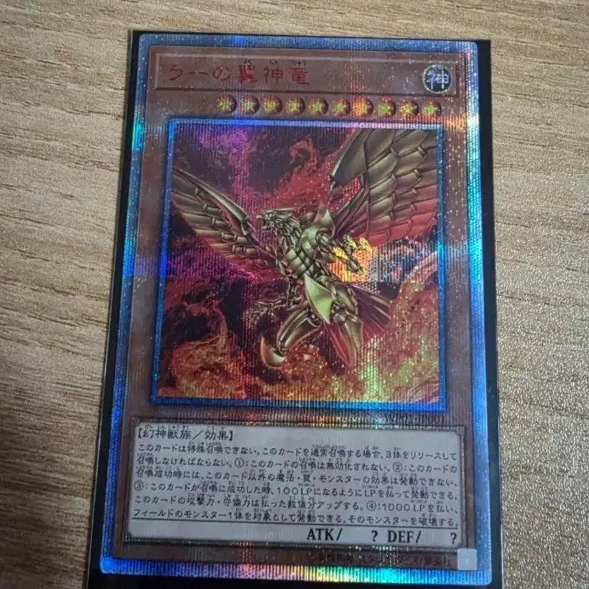 [BUNJANG] Yu-Gi-Oh! The Winged Dragon of Ra Prismatic Secret Rare 20th Anniversary Japanese Edition / 라의익신룡 프리즈마틱 시크릿레어 20주년 일판 판매합니다