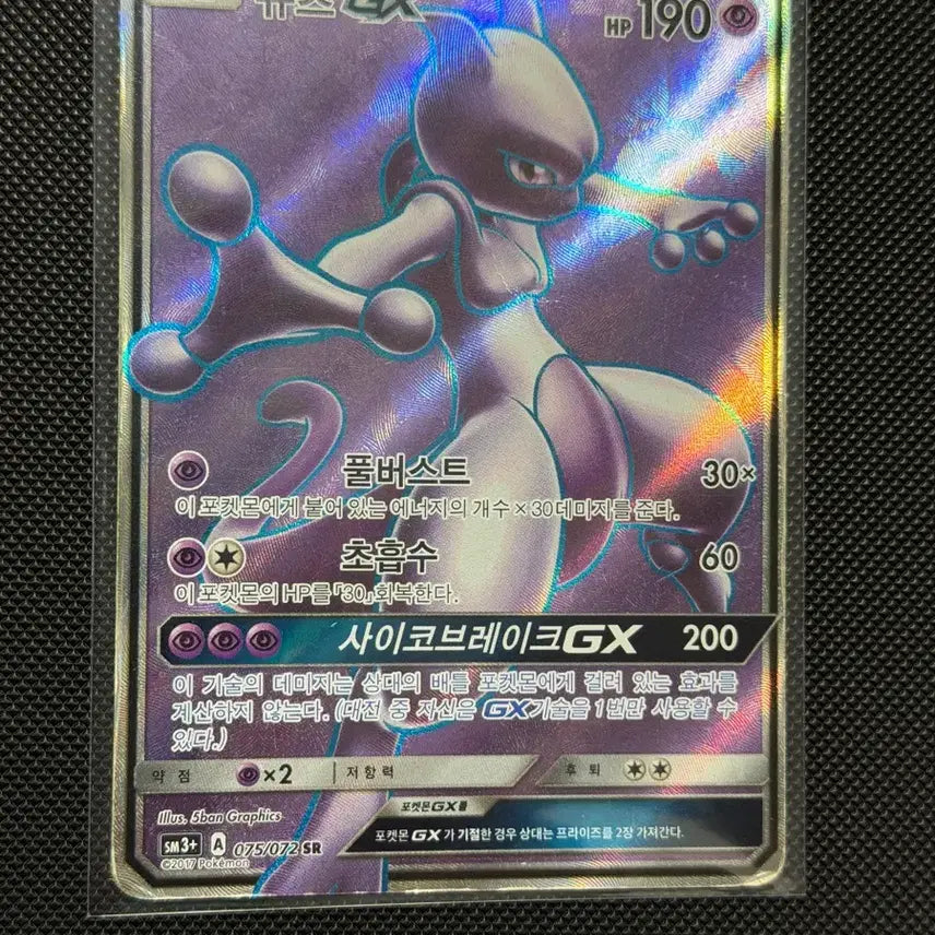 [BUNJANG] Mewtwo GX SR Pokémon Card / 포켓몬 뮤츠 GX SR 카드