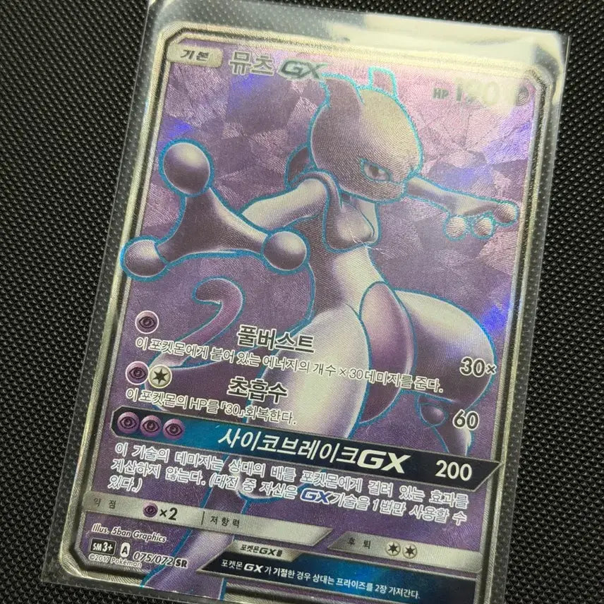 [BUNJANG] Mewtwo GX SR Pokémon Card / 포켓몬 뮤츠 GX SR 카드