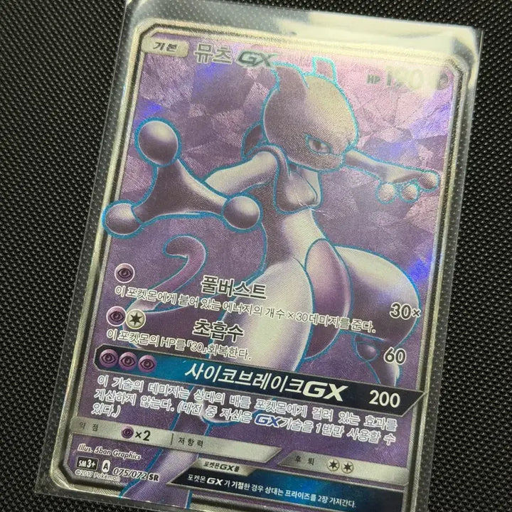 [BUNJANG] Mewtwo GX SR Pokémon Card / 포켓몬 뮤츠 GX SR 카드