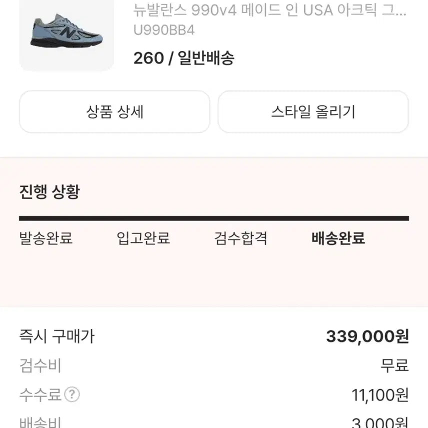 [SOLD OUT] 뉴발란스 990v4 메이드 인 USA 아크틱 그레이