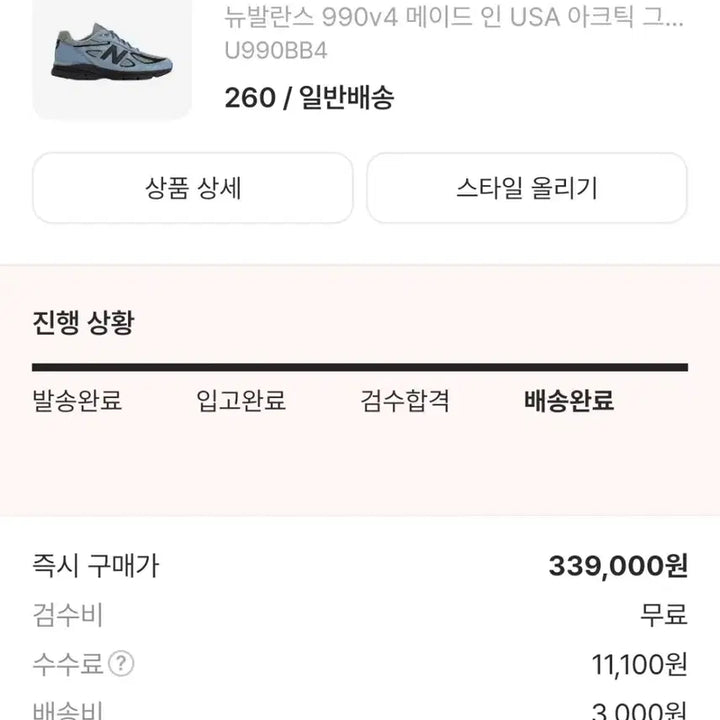 [SOLD OUT] 뉴발란스 990v4 메이드 인 USA 아크틱 그레이