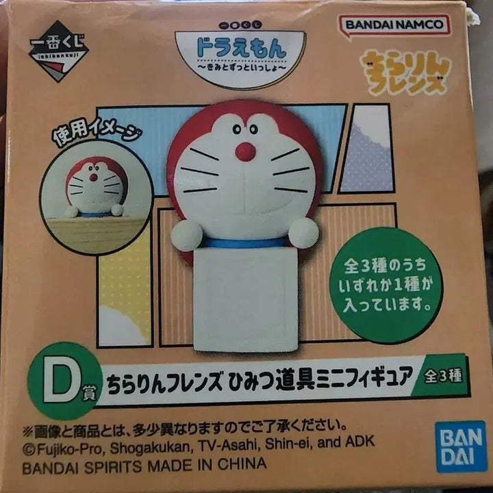 [BUNJANG] Doraemon Kuji D Prize Bundle Set / 택포)도라에몽 쿠지 D 전구성 일괄