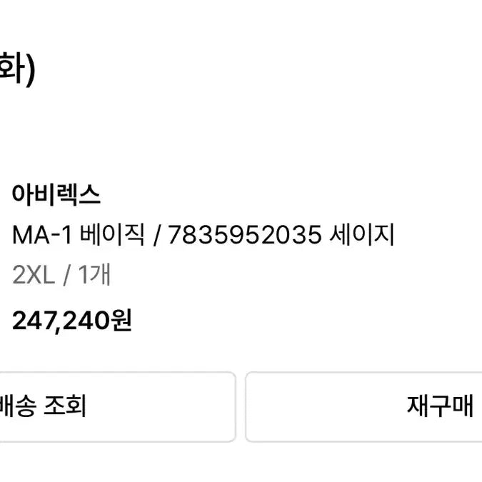 [BUNJANG] Avirex MA-1 Bomber Jacket XXL / 아비렉스 ma1  xxl