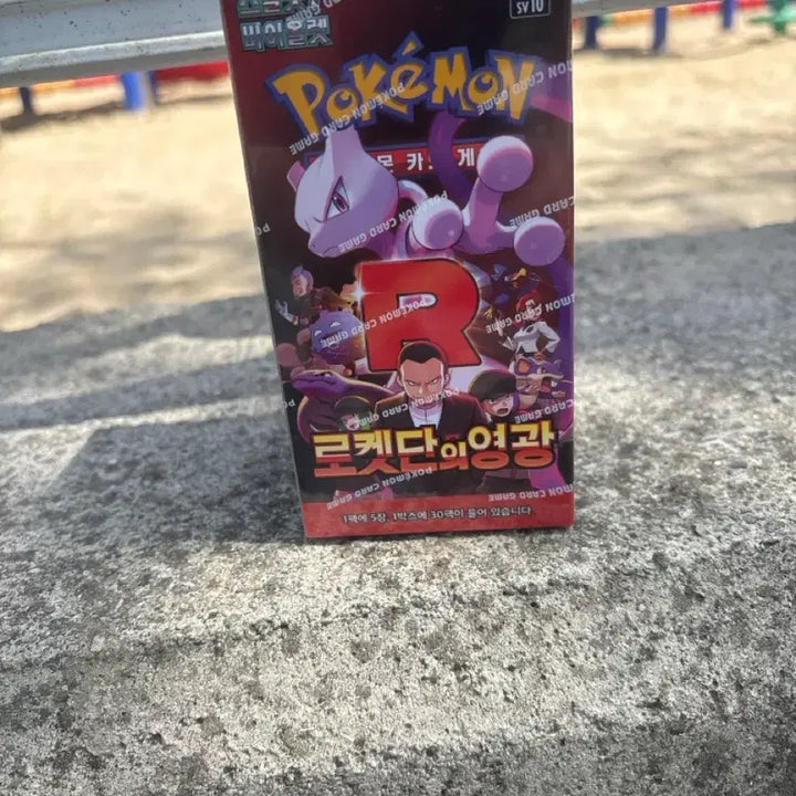 [SOLD OUT] 로켓단의 영광 포켓몬카드