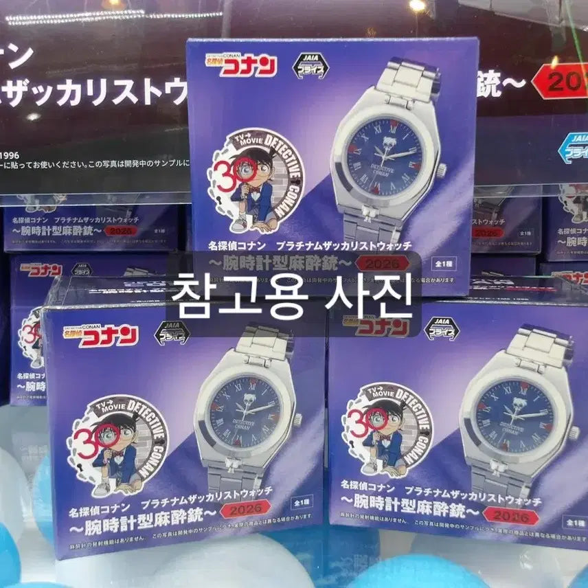 [SOLD OUT] 명탐정 코난 세가 손목시계형 마취총