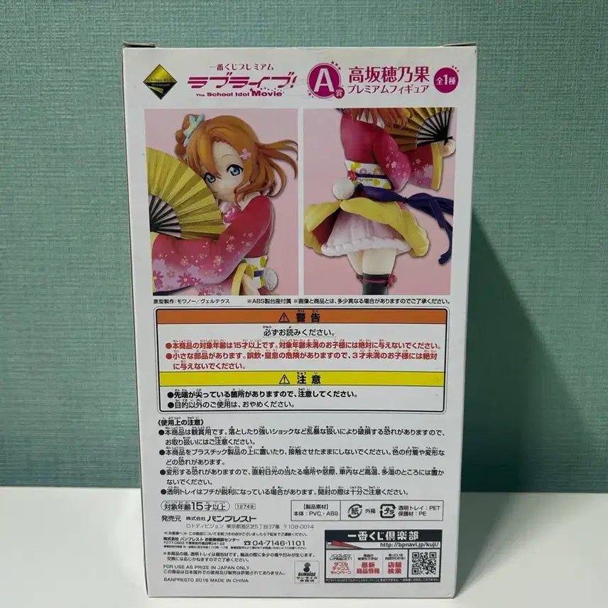 [BUNJANG] Love Live! Kosaka Honoka Figure / (단순개봉)러브라이브 제일복권A상 코우사카 호노카 피규어 새상품