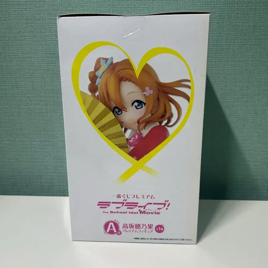 [BUNJANG] Love Live! Kosaka Honoka Figure / (단순개봉)러브라이브 제일복권A상 코우사카 호노카 피규어 새상품