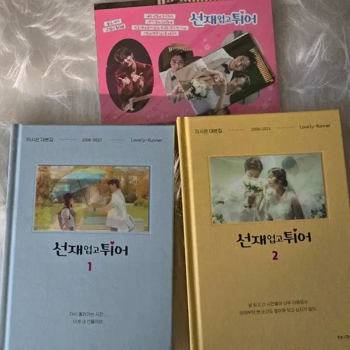 [BUNJANG] Byeon Woo Seok Lovely Runner Script Book Set / 변우석 선재 업고 튀어 대본집 세트(특전 포함)+류선재 명찰+커플키링