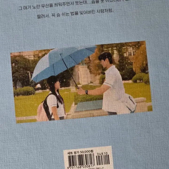 [BUNJANG] Byeon Woo Seok Lovely Runner Script Book Set / 변우석 선재 업고 튀어 대본집 세트(특전 포함)+류선재 명찰+커플키링