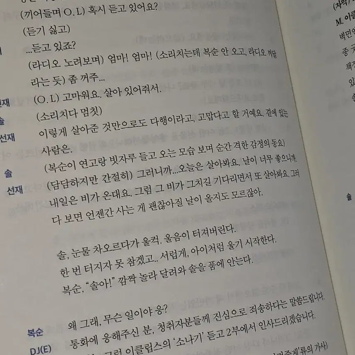 [BUNJANG] Byeon Woo Seok Lovely Runner Script Book Set / 변우석 선재 업고 튀어 대본집 세트(특전 포함)+류선재 명찰+커플키링