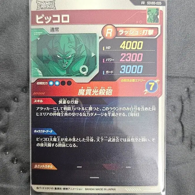 [BUNJANG] Dragon Ball Piccolo Special Promo Card / 드래곤볼 피콜로 스페셜 프로모 카드