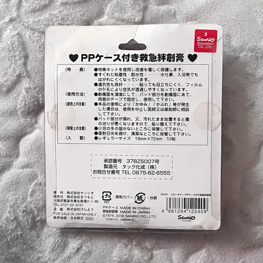 [SOLD OUT] 고전 빈티지 헬로키티 간호사 엔젤 키티 구급밴드 케이스 키링 세트