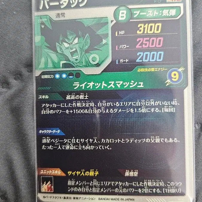 [BUNJANG] Dragon Ball Bardock Special Promo Card / 드래곤볼 버독 스페셜 프로모 카드
