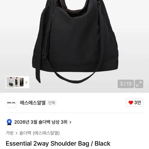 [BUNJANG] SSRL 2-Way Black Shoulder Bag / SSRL 에스에스알엘 2way 블랙 숄더백 새상품
