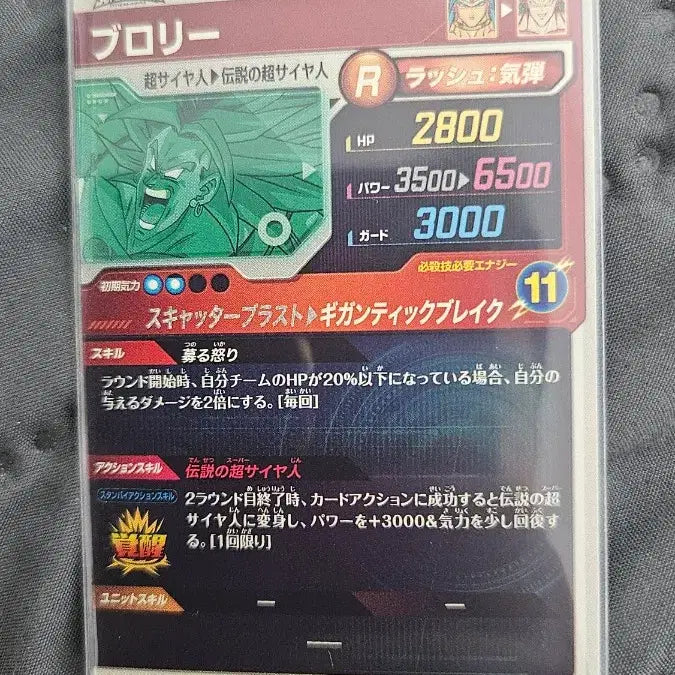 [BUNJANG] Dragon Ball Broly Special Promo Card / 드래곤볼 브로리 스페셜 프로모 카드
