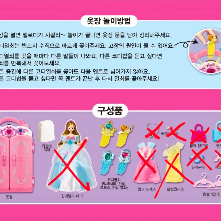 [BUNJANG] Cinderella Mimi Wardrobe / 신데렐라미미옷장/옷장소품