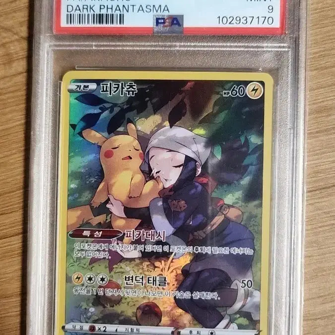 [SOLD OUT] 포켓몬 카드 다크팬텀 피카츄 PSA9