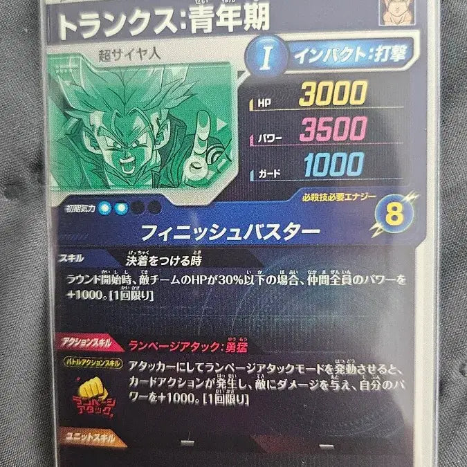 [BUNJANG] Dragon Ball Trunks Special Promo Card / 드래곤볼 트랭크스 스페셜 프로모 카드