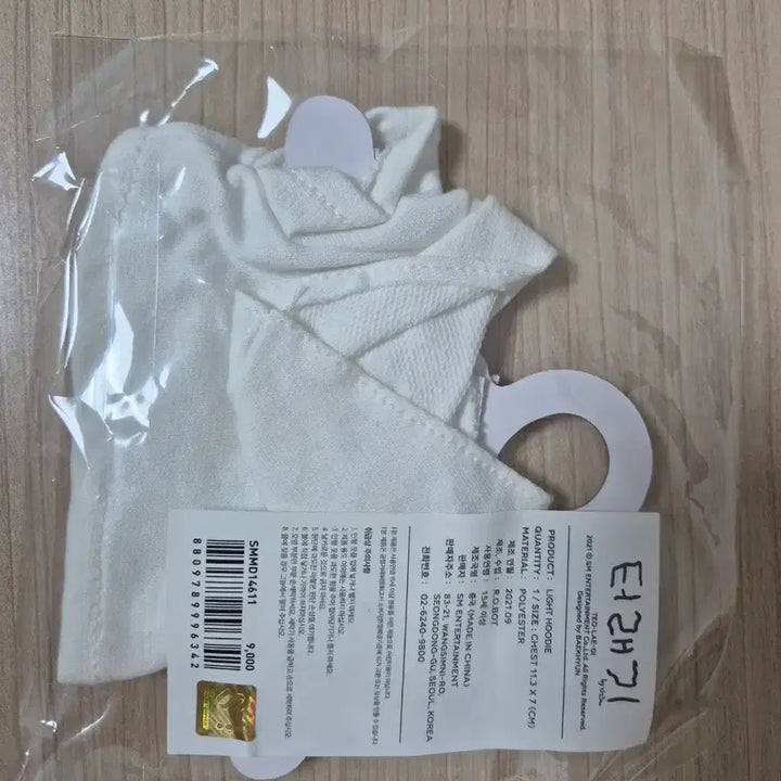 [BUNJANG] Baekhyun LIGHT Doll White Outfit / 백현 LIGHT 흰색 인형 의상
