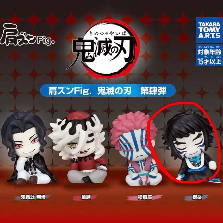 [BUNJANG] Demon Slayer Kaigaku Shoulder Bump Gacha Figure / 미개봉) 귀멸의 칼날 어깨쿵 가챠 카이가쿠