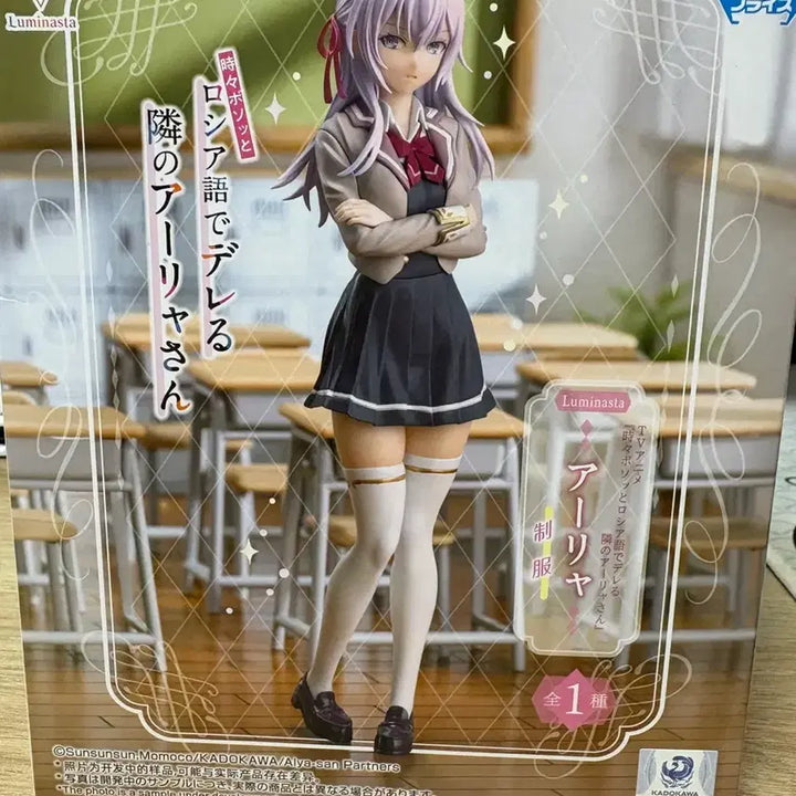[BUNJANG] Aria Figure / 아랴 피규어