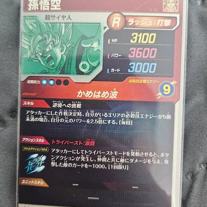 [BUNJANG] Dragon Ball Son Goku Special Promo Card / 드래곤볼 손오공 스페셜 프로모 카드
