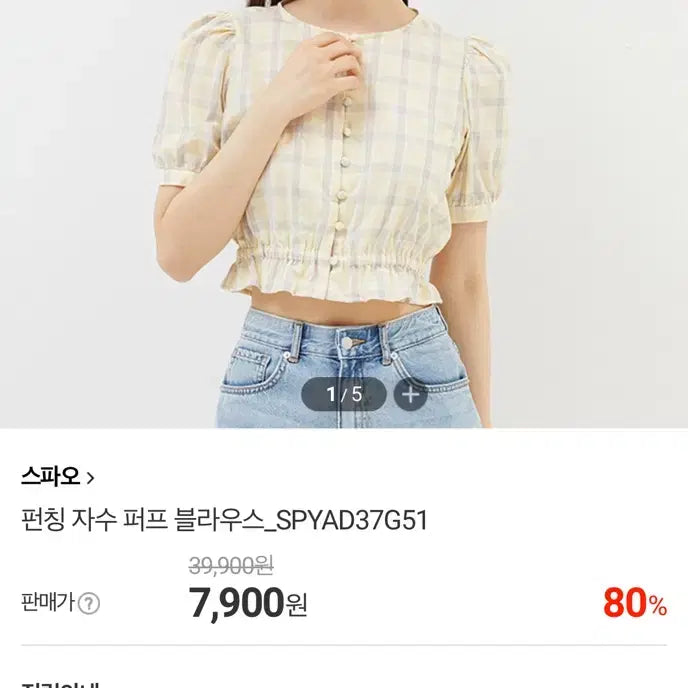 [BUNJANG] Spao Punch Embroidery Puff Blouse / 스파오 품절옷 펀칭 자수 퍼프 블라우스 판매